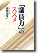 議員力検定マスター問題集