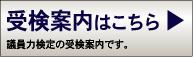 議員力検定試験　受検案内