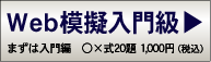 議員力検定　Web模擬入門級